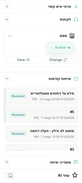 סרגל הצד של השיחה ב‑Teloring