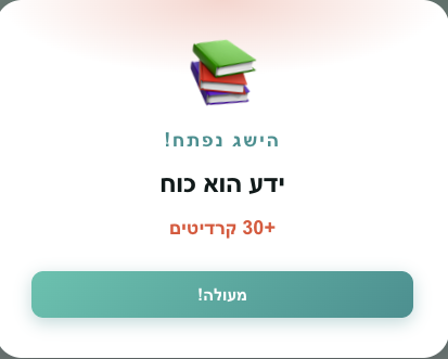 חלון החגיגה שמוצג אחרי איסוף פרס