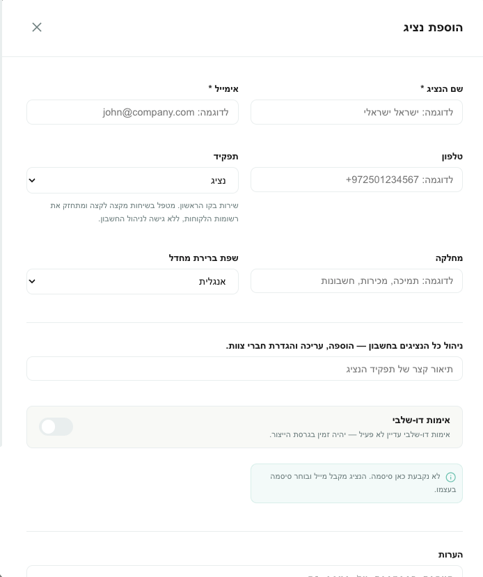 טופס הוספת נציג