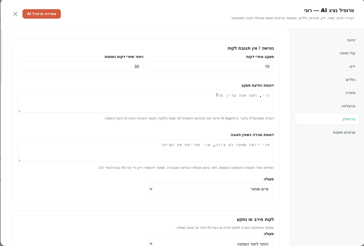 לשונית "בכישלון" של נציג AI
