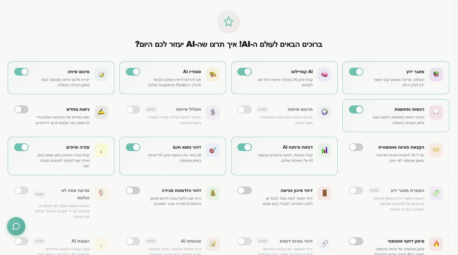 עמוד עולם AI — רשת מתגי יכולות ה‑AI
