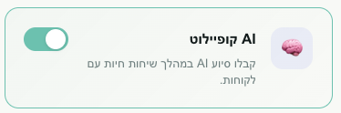 כרטיס יכולת בודד, מופעל