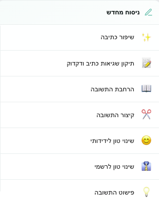 בוחר הניסוח מחדש בתיבת חיבור התשובה