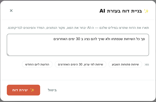 בונה הדוחות החכם ב‑Teloring