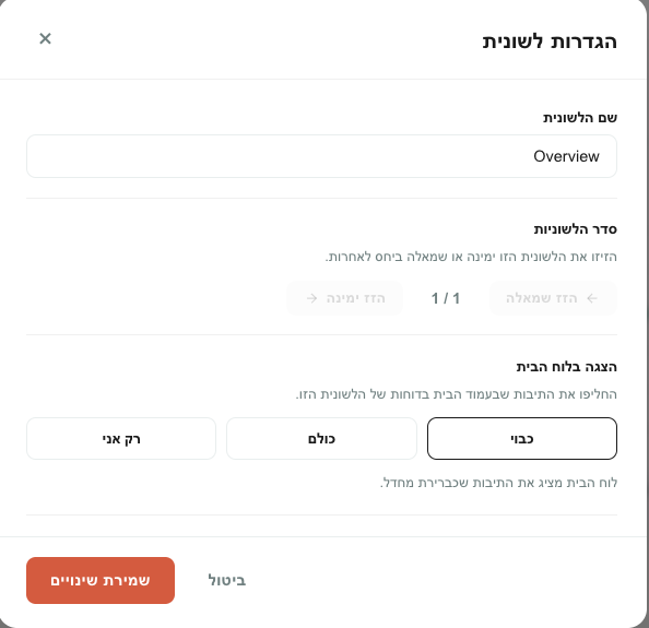 הגדרות הלשונית ב‑Teloring