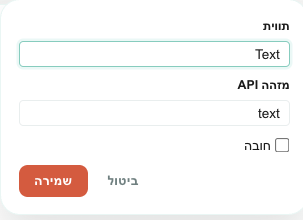 חלון עריכת המאפיין עם תווית, מזהה API, אפשרויות ותיבת הסימון חובה