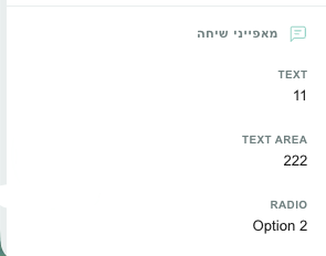 מאפייני שיחה מוצגים לקריאה בלבד בפאנל המאפיינים של שיחה שטופלה