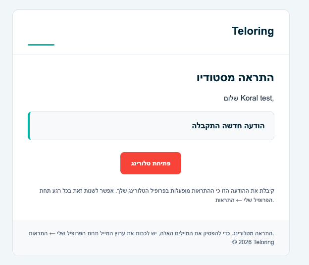 דוגמה לאימייל התראה של Teloring