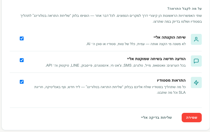 שלושת סוגי ההתראות עם המתגים שלהם