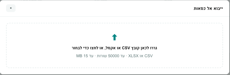 ייבוא: מיפוי עמודות הקובץ לשדות