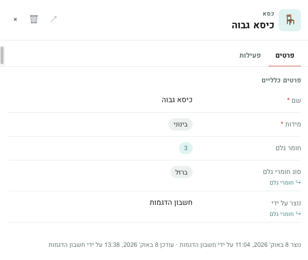חלונית רשומה: שדות שמוצגים למעלה, מקטעים, לשוניות קשורות ויומן השינויים
