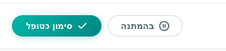 הסרגל העליון של השיחה עם כפתור בהמתנה לצד סימון כטופל