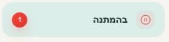 פריט בהמתנה בסרגל הצד של Teloring עם תג של שיחה אחת בהמתנה