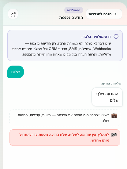 הסימולטור שואל איזה ענף מערכת חיצונית הייתה בוחרת