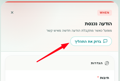 פתיחת הסימולטור מבלוק הודעה נכנסת